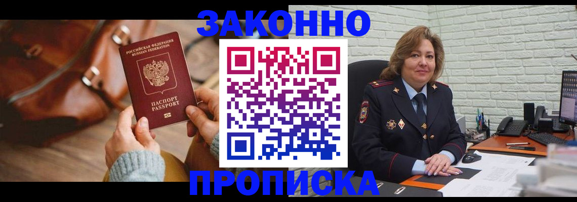 временная регистрация законно в Чулыме