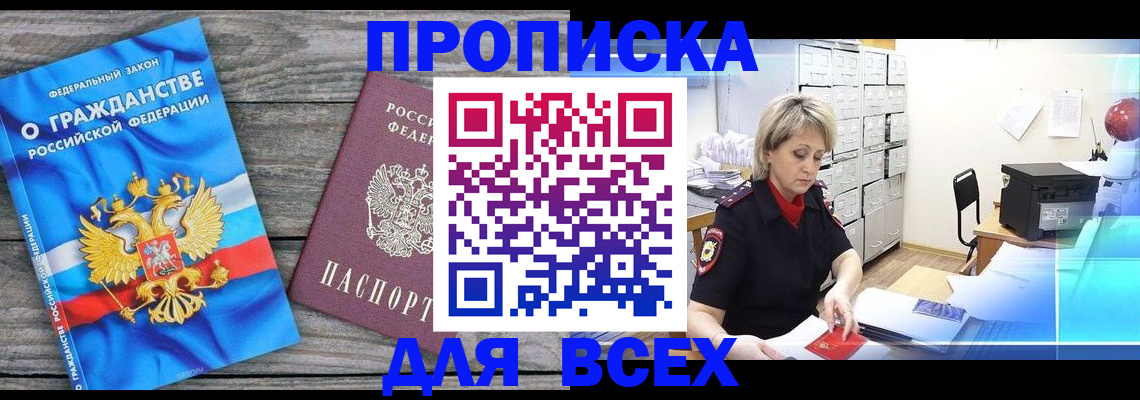 прописка для военкомата в Чулыме